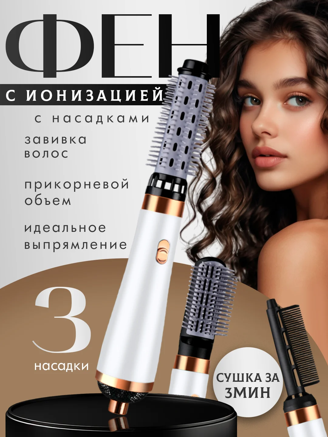 Белый фен, стайлер, фен-щетка для сушки, укладки и завивки волос , стайлер для волос ,фен-щетка