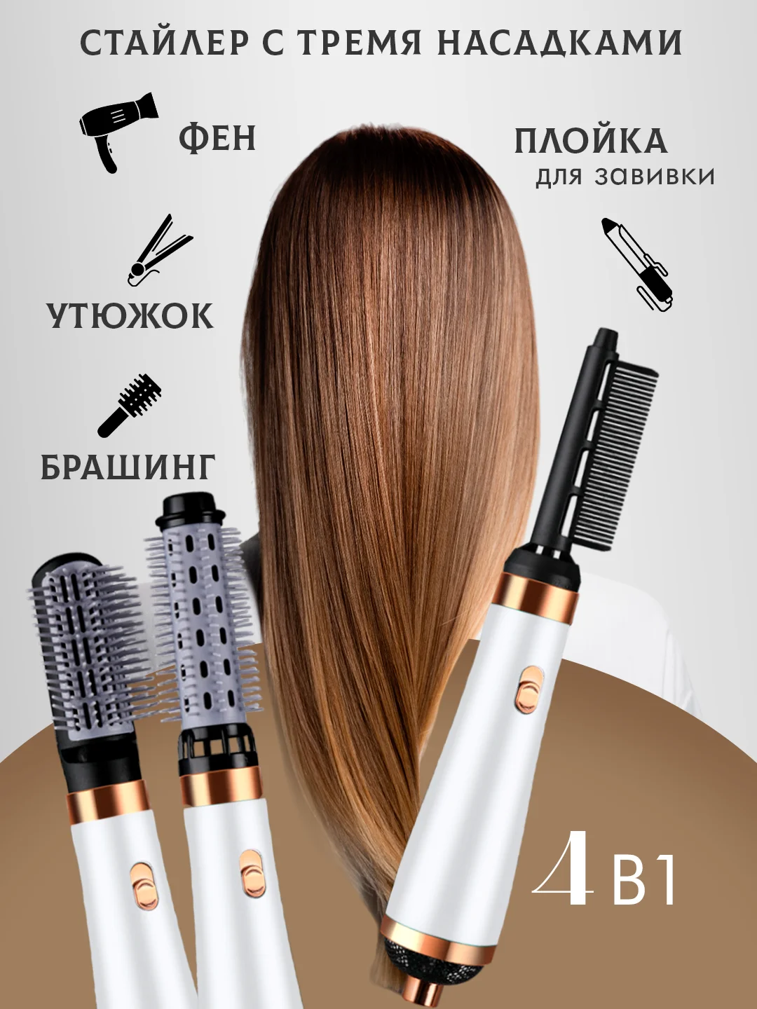 Белый фен, стайлер, фен-щетка для сушки, укладки и завивки волос , стайлер для волос ,фен-щетка