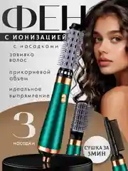 Фен, стайлер, фен-щетка для сушки, укладки и завивки волос , стайлер для волос ,фен-щетка