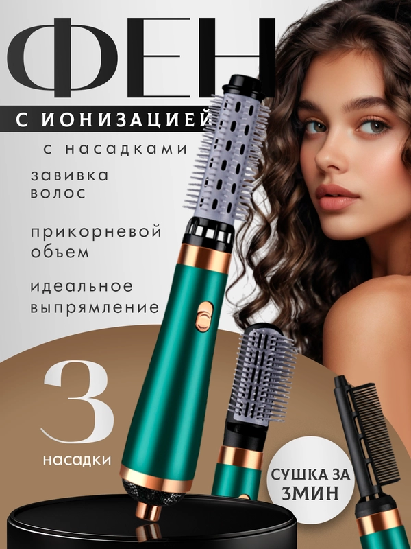 Фен, стайлер, фен-щетка для сушки, укладки и завивки волос , стайлер для волос ,фен-щетка