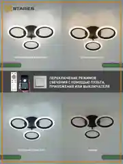 Черный управляемая потолочная люстра светодиодная с пультом Estares MARIA 50W ,до 15 кв.м