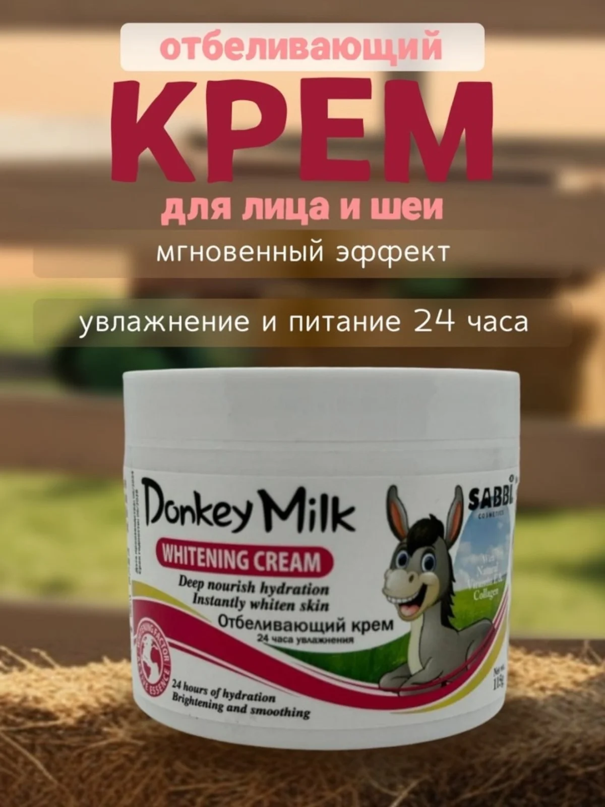 Розовый отбеливающий крем для лица