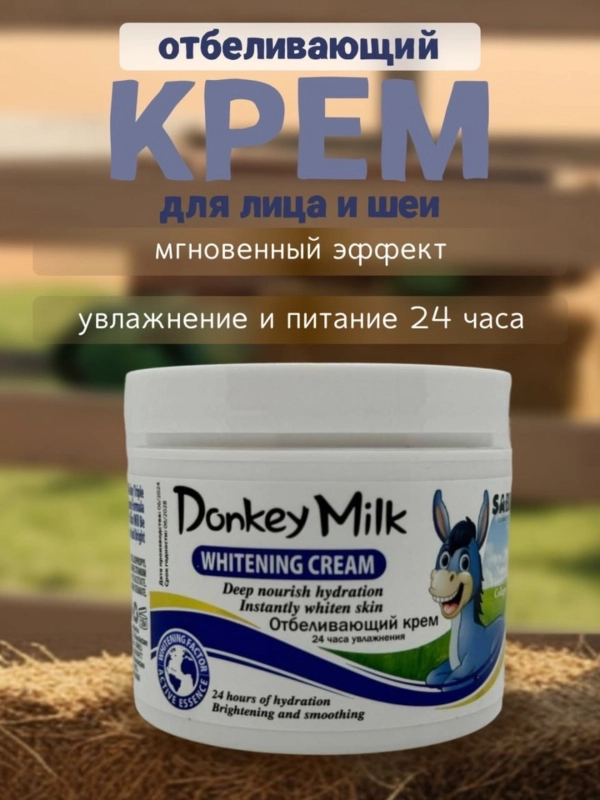 Отбеливающий крем для лица