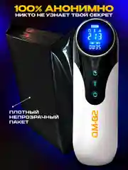 Мастурбатор мужской автоматический с всасыванием, вибрациями и фрикциями 5в1