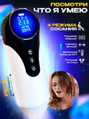 Мастурбатор мужской автоматический с всасыванием, вибрациями и фрикциями 5в1