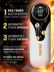 Мастурбатор мужской автоматический с всасыванием, вибрациями и фрикциями 5в1