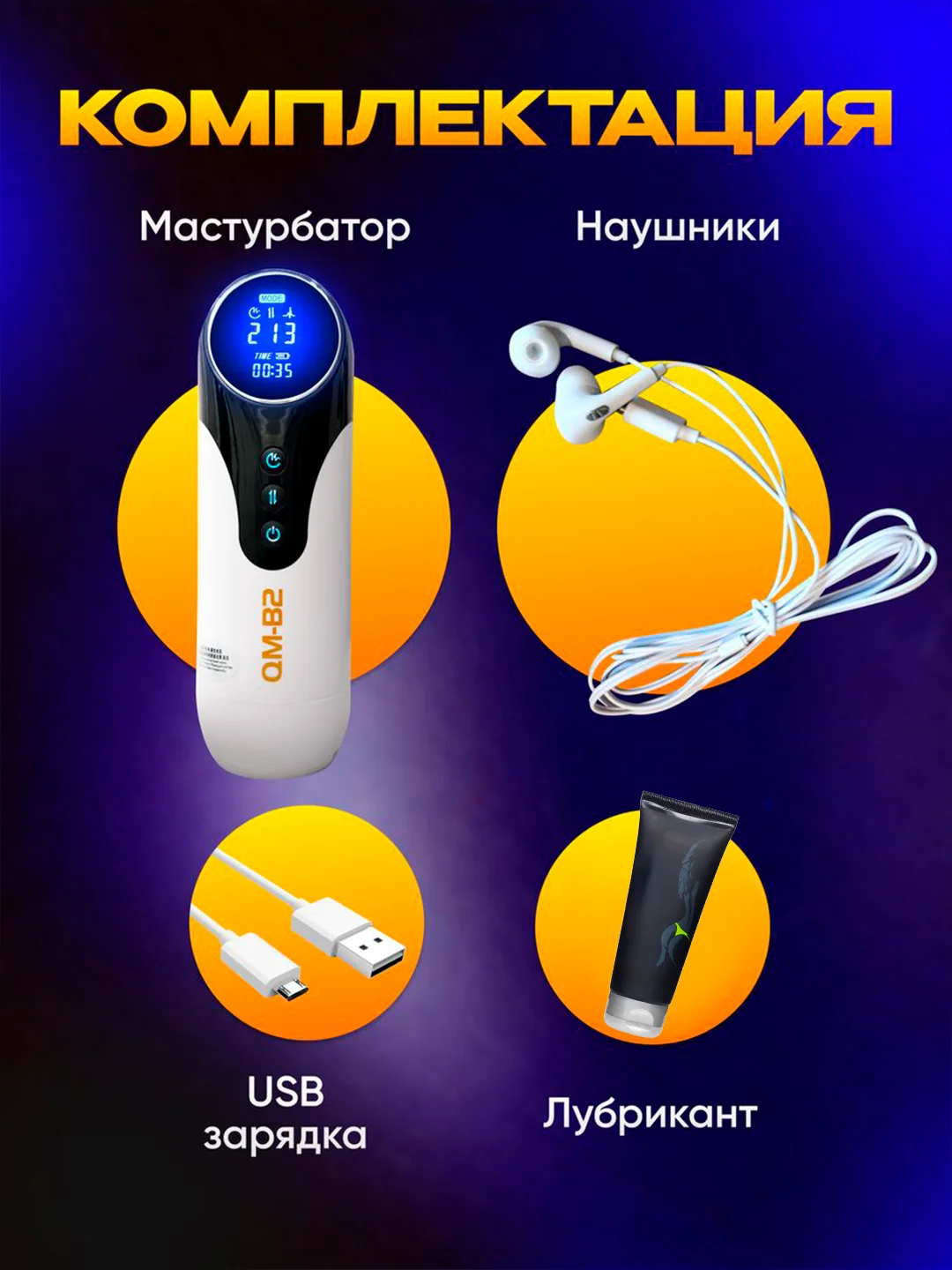 Мастурбатор мужской автоматический с всасыванием, вибрациями и фрикциями 5в1