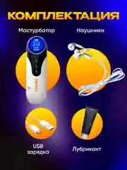 Мастурбатор мужской автоматический с всасыванием, вибрациями и фрикциями 5в1