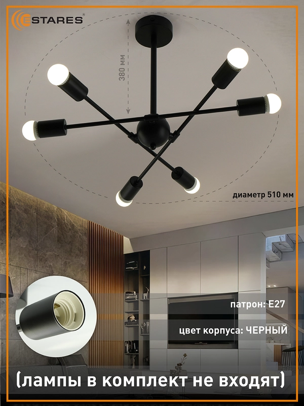 Люстра  потолочная  Estares  YORK 6xE27 R-510x380-BLACK-220-IP20