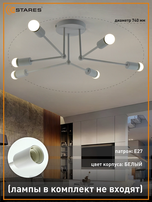 Люстра  потолочная  Estares BELFAST 6xE27 R-740x190-220-IP20, в черном и белом цвете