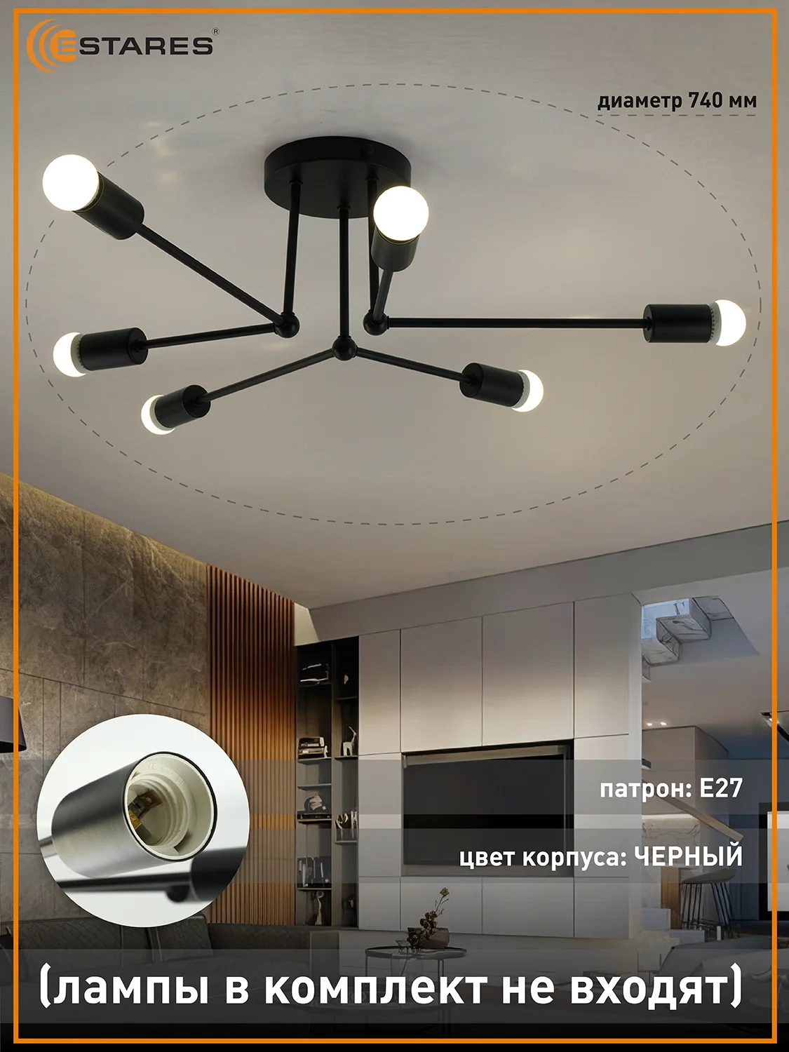 Люстра  потолочная  Estares BELFAST 6xE27 R-740x190-220-IP20, в черном и белом цвете