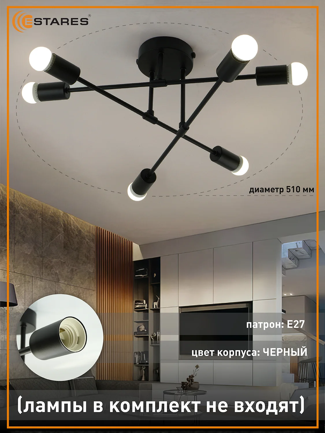 Черный люстра  потолочная  Estares OXFORD 6xE27 R-510x200-220-IP20 ,в черном и белом цвете