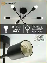 Люстра  потолочная  Estares OXFORD 6xE27 R-510x200-220-IP20 ,в черном и белом цвете