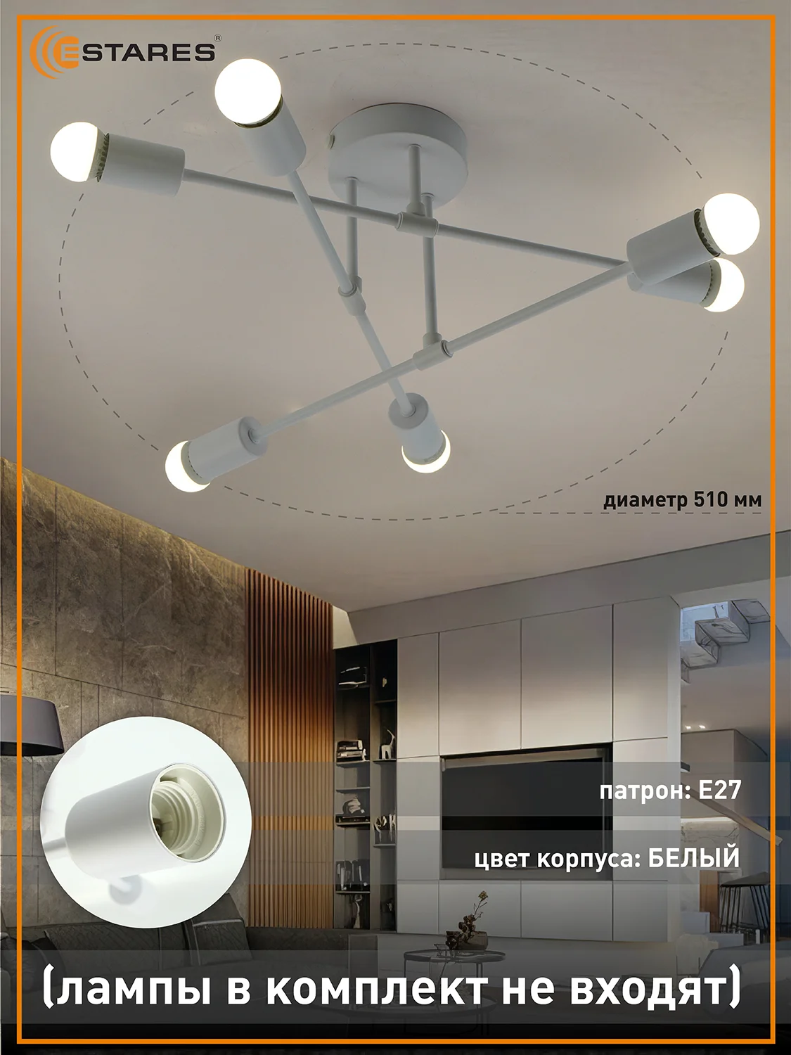 Люстра  потолочная  Estares OXFORD 6xE27 R-510x200-220-IP20 ,в черном и белом цвете