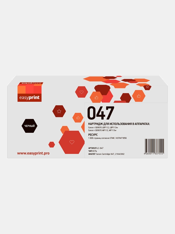 Картридж EasyPrint LC-047 для Canon (1600стр.) черный, с чипом