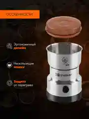 Серебряный кофемолка ENDEVER COSTA-1064