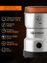 Серебряный кофемолка ENDEVER COSTA-1064