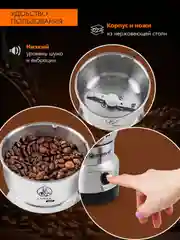 Серебряный кофемолка ENDEVER COSTA-1064