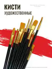 Черный кисти художественные для рисования, набор 10 шт