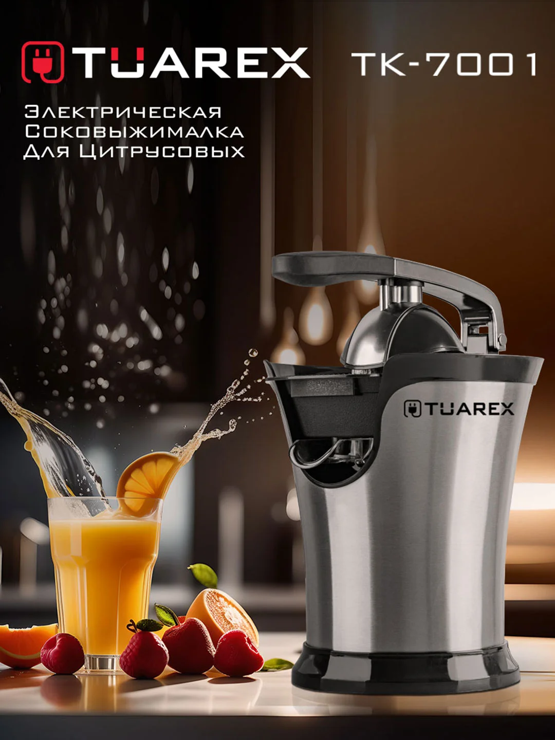 Соковыжималка электрическая для цитрусовых Tuarex TK-7001