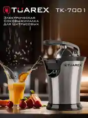 Соковыжималка электрическая для цитрусовых Tuarex TK-7001