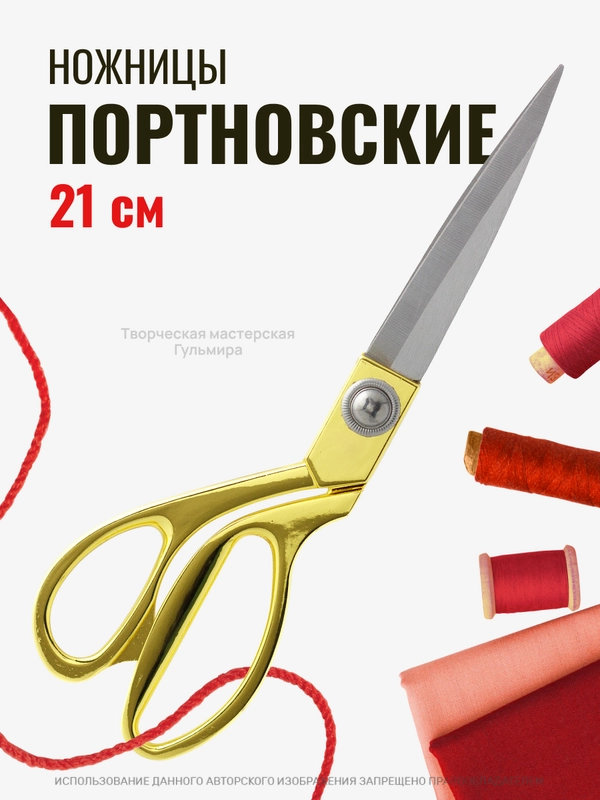 Ножницы портновские универсальные, цельнометаллические, ножницы закройные