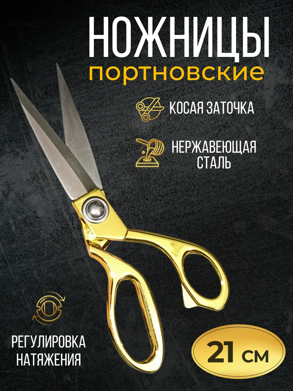 Ножницы портновские универсальные, цельнометаллические, ножницы закройные