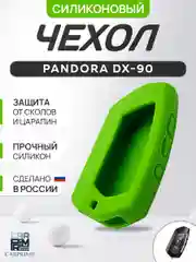 Зеленый чехол брелка сигнализации от Pandora DX90, DX91, D010, D022 силиконовый