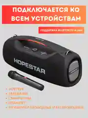 Черный портативная Колонка Hopestar A60, акустическая система с 5 динамиками, 100W, с микрофоном