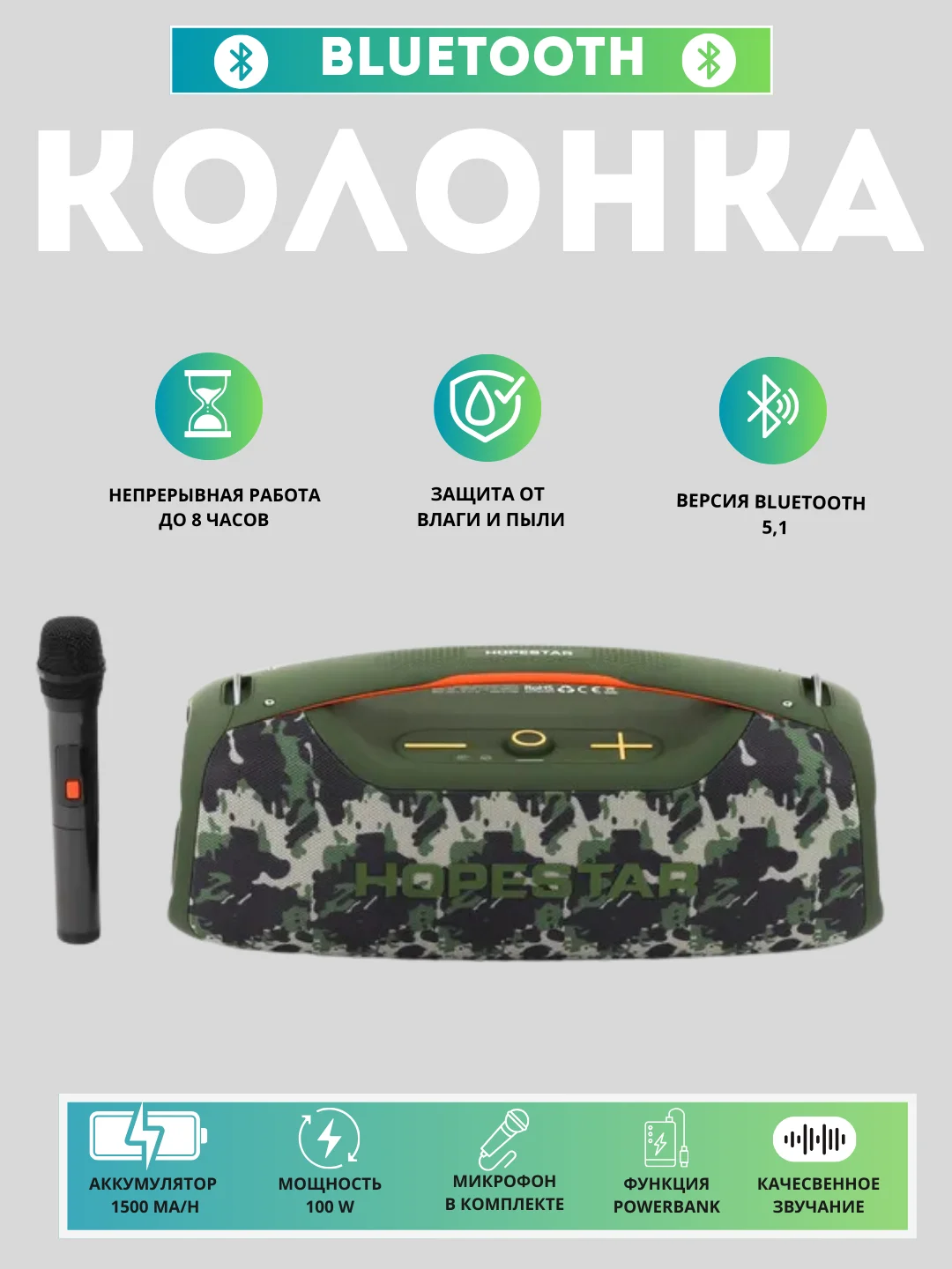 Хаки портативная Колонка Hopestar A60, акустическая система с 5 динамиками, 100W, с микрофоном