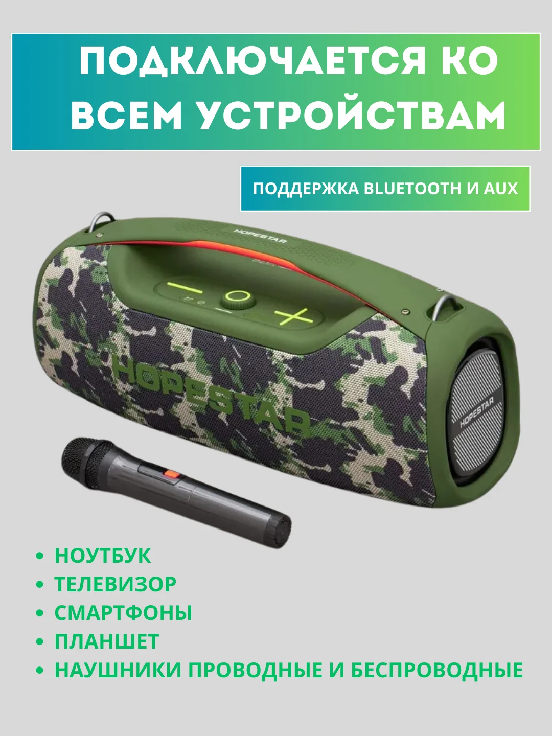 Хаки портативная Колонка Hopestar A60, акустическая система с 5 динамиками, 100W, с микрофоном