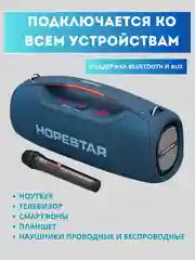 Синий портативная Колонка Hopestar A60, акустическая система с 5 динамиками, 100W, с микрофоном