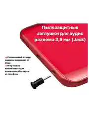 Черный заглушки для наушников, для аудио разъема 3,5 мм, набор 3 шт