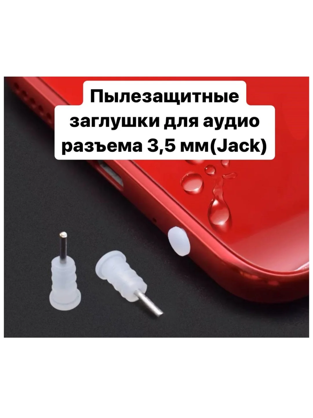 Прозрачный заглушки для наушников, для аудио разъема 3,5 мм, набор 3 шт