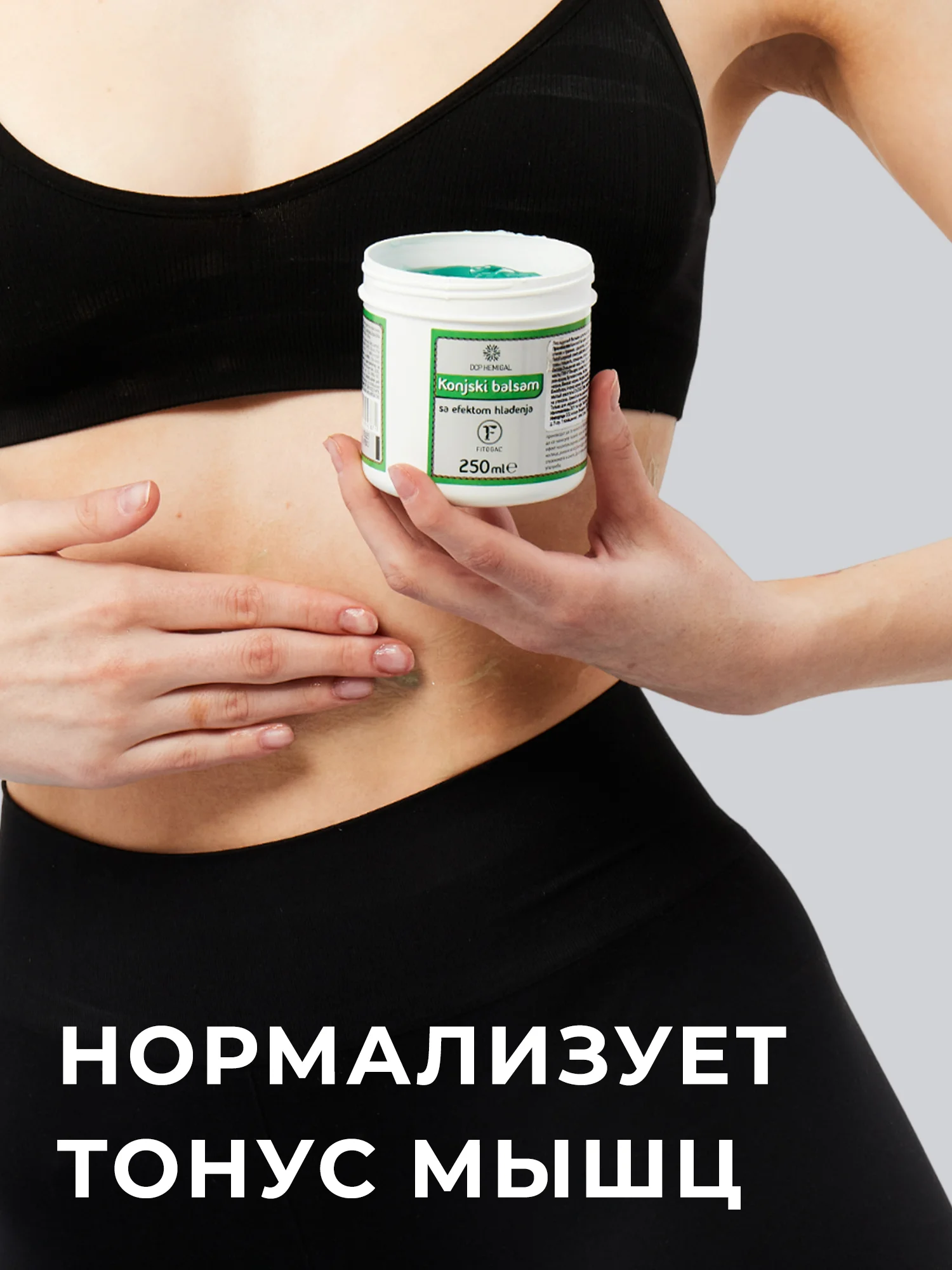 Лошадиный бальзам Fitogal для тела cильный охлаждающий эффект, 250 мл