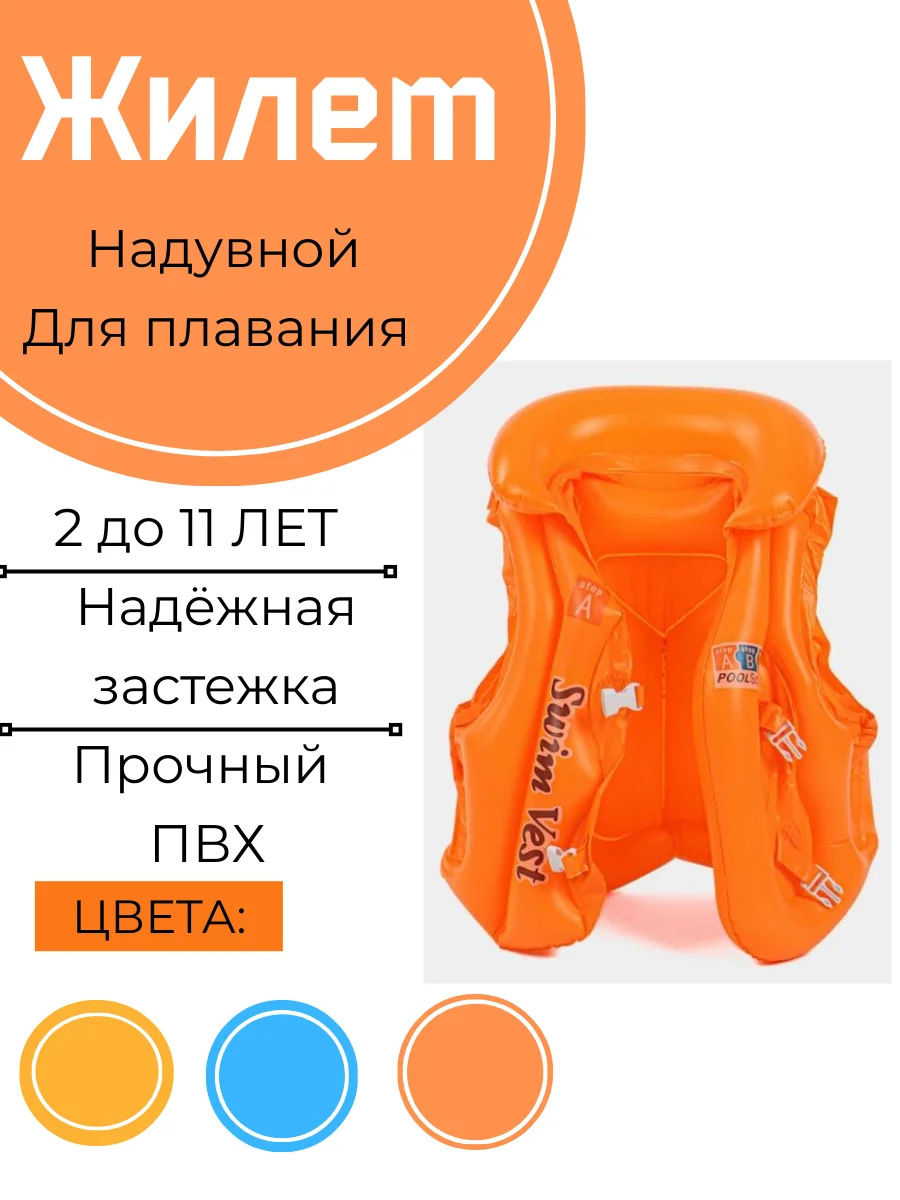 Оранжевый жилет для плавания, надувной, 2-11 лет, жилет для купания, детский