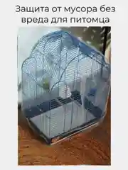 Белый чехол для клетки попугая от мусора и шелухи