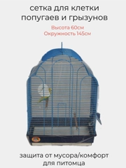 Чехол для клетки попугая от мусора и шелухи
