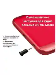 Заглушки для наушников, для аудио разъема 3,5 мм, набор 3 шт