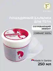 Лошадиный бальзам Fitogal для тела сильный согревающий эффект, 250 мл