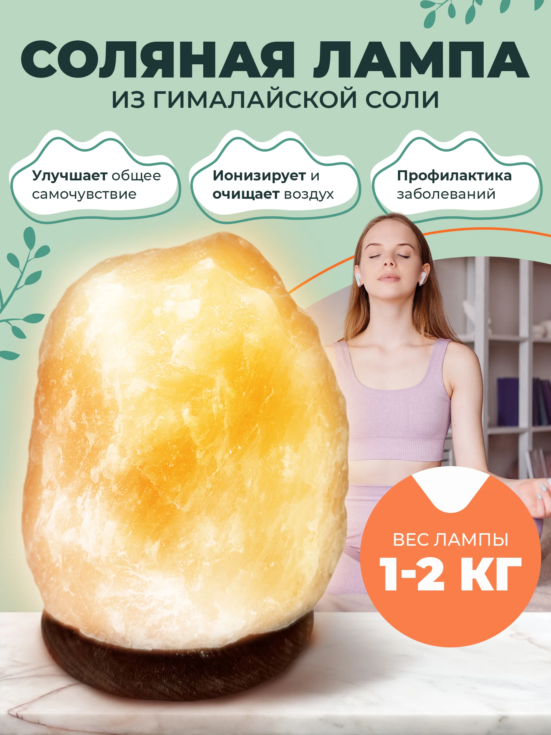 Оранжевый соляная лампа лечебная из гималайской соли 2-3 кг, солевой, настольный светильник