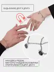 Серебряный браслет парный, парные браслеты для влюбленных на магните