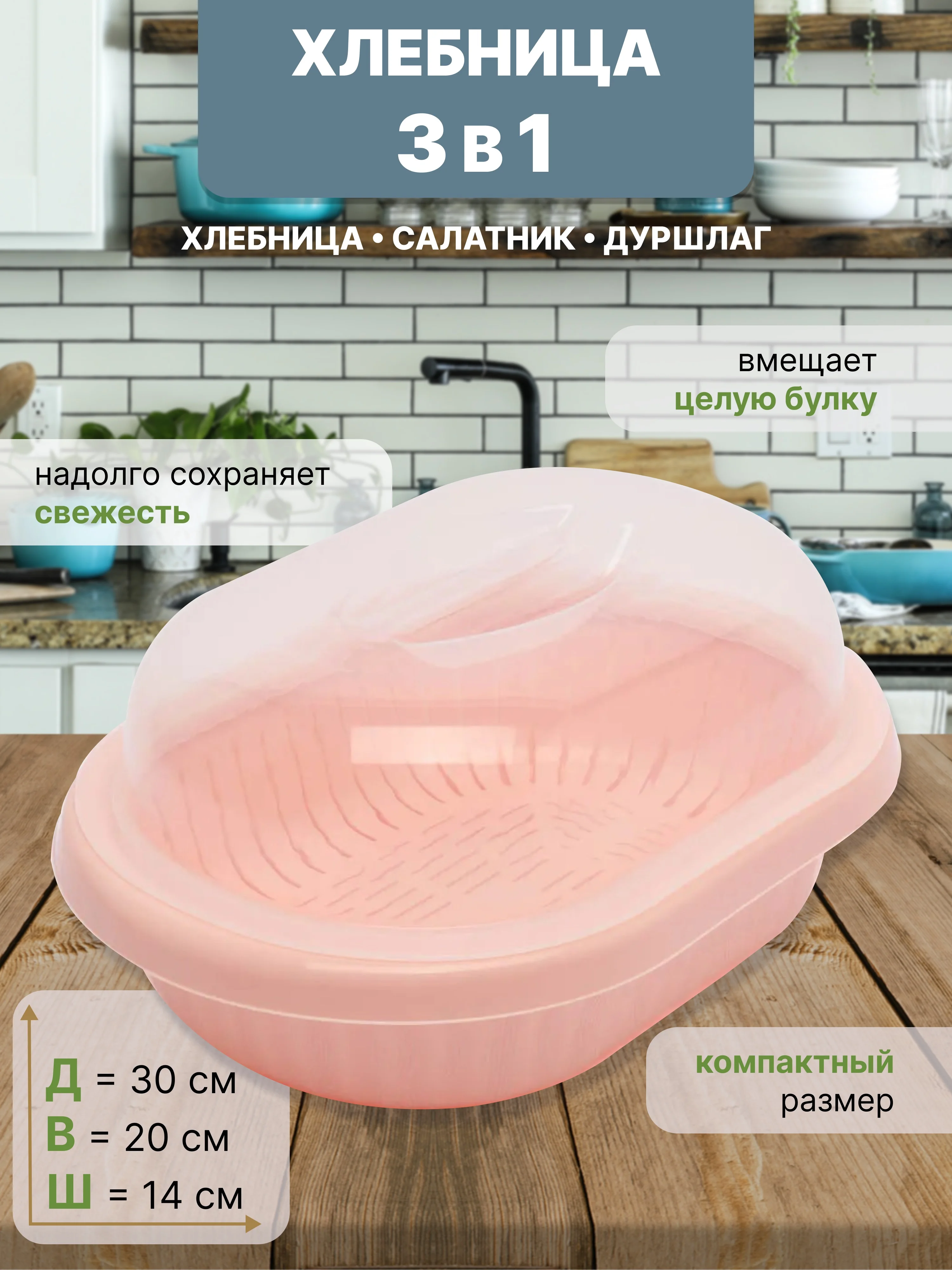 Конфетный хлебница универсальная, пластиковая, для хлеба