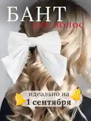 Белый бант белый, черный, атласный на резинке для волос, в школу, на выпускной