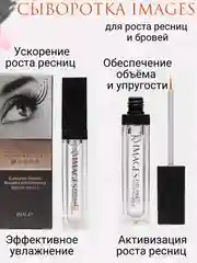 Сыворотка для роста и укрепления ресниц и бровей