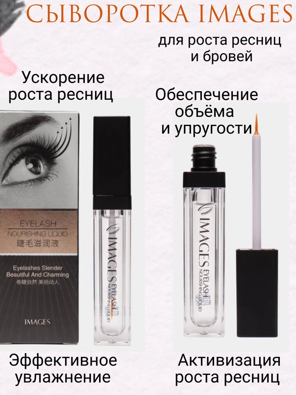 Сыворотка для роста и укрепления ресниц и бровей