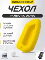 Желтый чехол брелка сигнализации от Pandora DX90, DX91, D010, D022 силиконовый