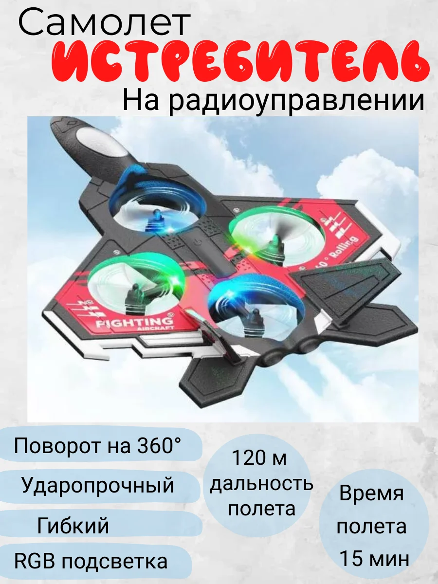 Красный самолет на пульте управления, истребитель радиоуправляемый, летающая игрушка для мальчиков