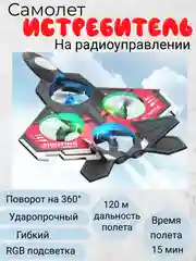 Красный самолет на пульте управления, истребитель радиоуправляемый, летающая игрушка для мальчиков
