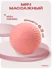 Мячик массажный, мяч для МФР, PROIRON, 6.3 см, розовый